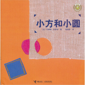 小方和小圆