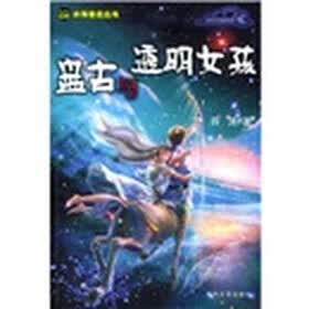 盘古与透明女孩