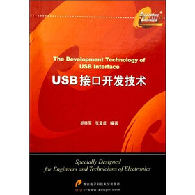 USB接口开发技术
