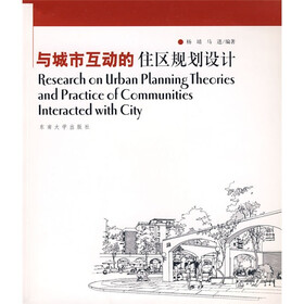 与城市互动的住区规划设计