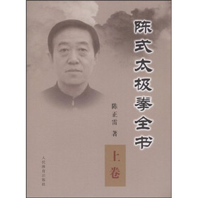 陈式太极拳全书（上）