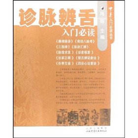 诊脉辩舌入门必读