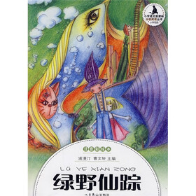 小学生分级阅读：绿野仙踪（注音彩绘本）