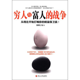 穷人与富人的战争