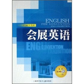 会展英语（附光盘）