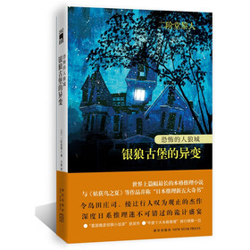 恐怖的人狼城银狼古堡的异变