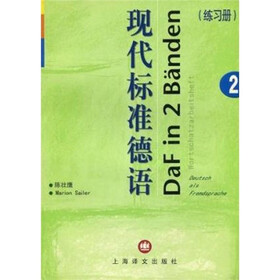 现代标准德语2（练习册）