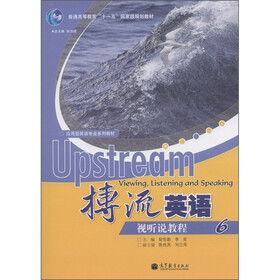 普通高等教育“十一五”国家级规划教材·应用型英语专业系列教材：搏流英语视听说教程6（附MP3光盘）