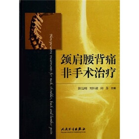 颈肩腰背痛非手术治疗