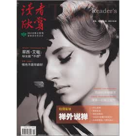 读者欣赏（2010年2月）