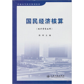 国民经济核算
