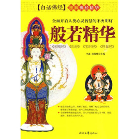 般若精华：〈金刚经〉、〈心经〉、〈宝积经〉、〈胜鬘经〉