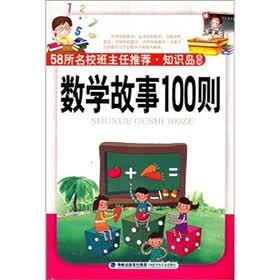 知识岛系列：数学故事100则