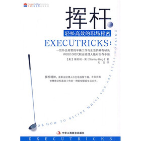 挥杆：轻松高效的职场秘密