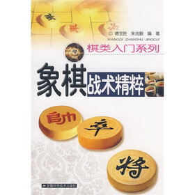 象棋战术精粹
