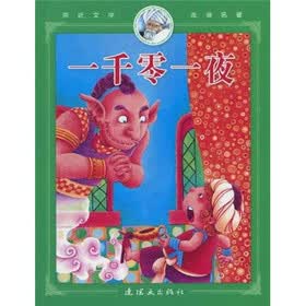 亲近文学走进名著：一千零一夜