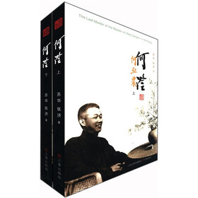 何澄（套装上下册）
