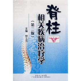 脊柱相关疾病治疗学