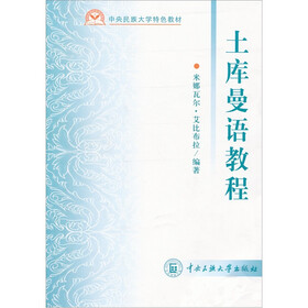 土库曼语教程
