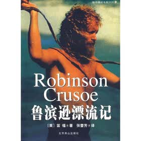 鲁滨逊漂流记（附光盘）