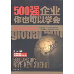 500强企业,你也可以学会