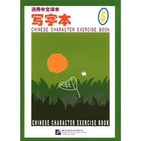 通用中文课本：写字本（5）