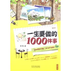 一生要做的1000件事