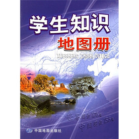 学生知识地图册