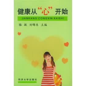 健康从“心”开始