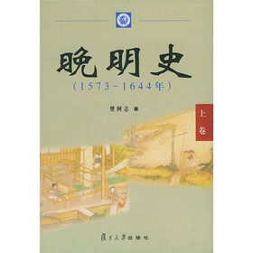 晚明史（1573-1644年）（上下）