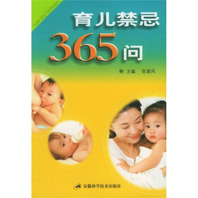 育儿禁忌365问