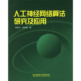 人工神经网络算法研究及应用