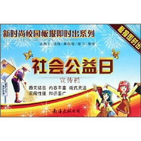 社会公益日