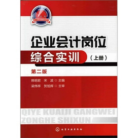 企业会计岗位综合实训（上册）