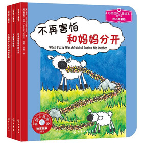 心灵成长儿童绘本（第2辑）：我不再害怕（套装共3册）