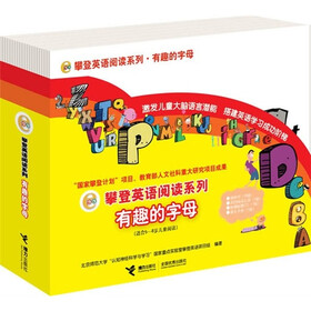 攀登英语阅读系列：有趣的字母（全26册）
