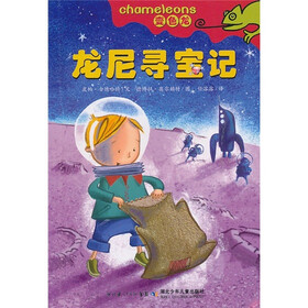 变色龙：龙尼寻宝记