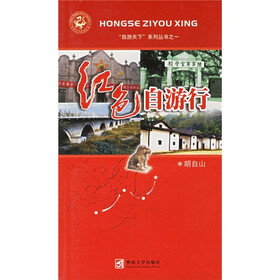 红色自游行
