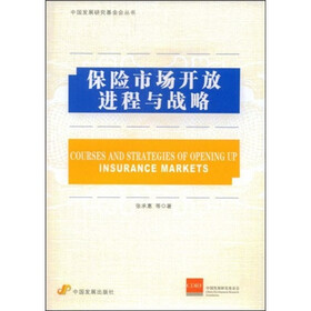 保险市场开放进程与战略