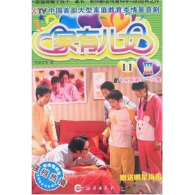 家有儿女3（11）