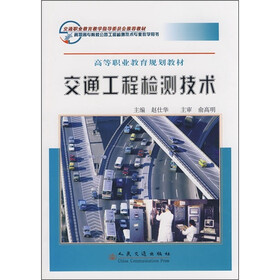 交通工程检测技术