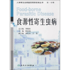 食源性寄生虫病