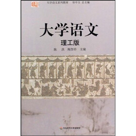 大学语文（理工版）