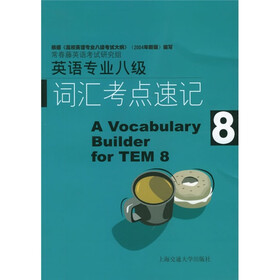 英语专业八级词汇考点速记
