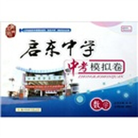 2012年启东中学中考模拟卷：数学
