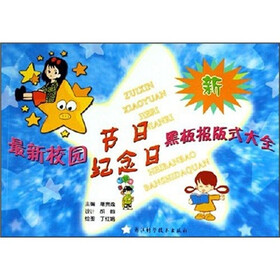 最新校园节日纪念日黑板报版式大全