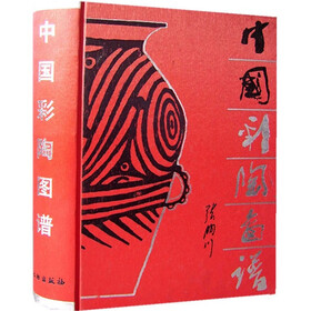 中国彩陶图谱