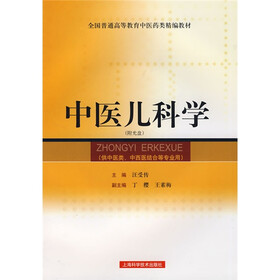 《中医儿科学(附光盘)》(汪受传)【摘要 书评 试读】- 京东图书