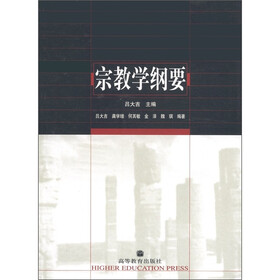 宗教学纲要