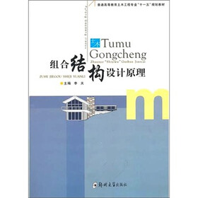 组合结构设计原理